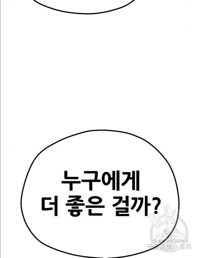 천마육성 97화 156