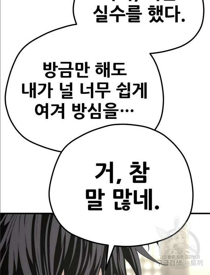 천마육성 97화 173