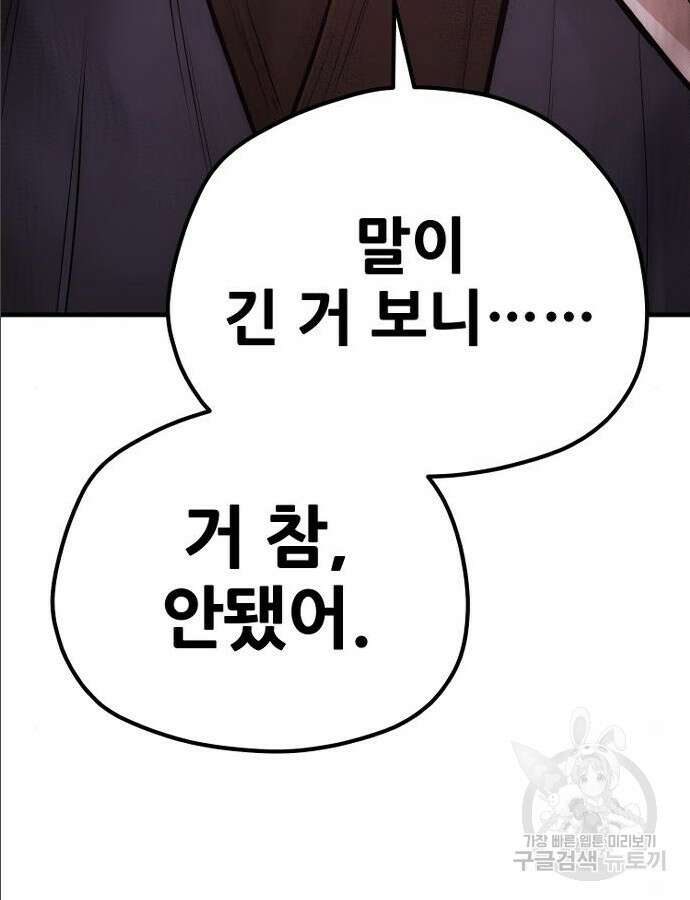 천마육성 97화 178