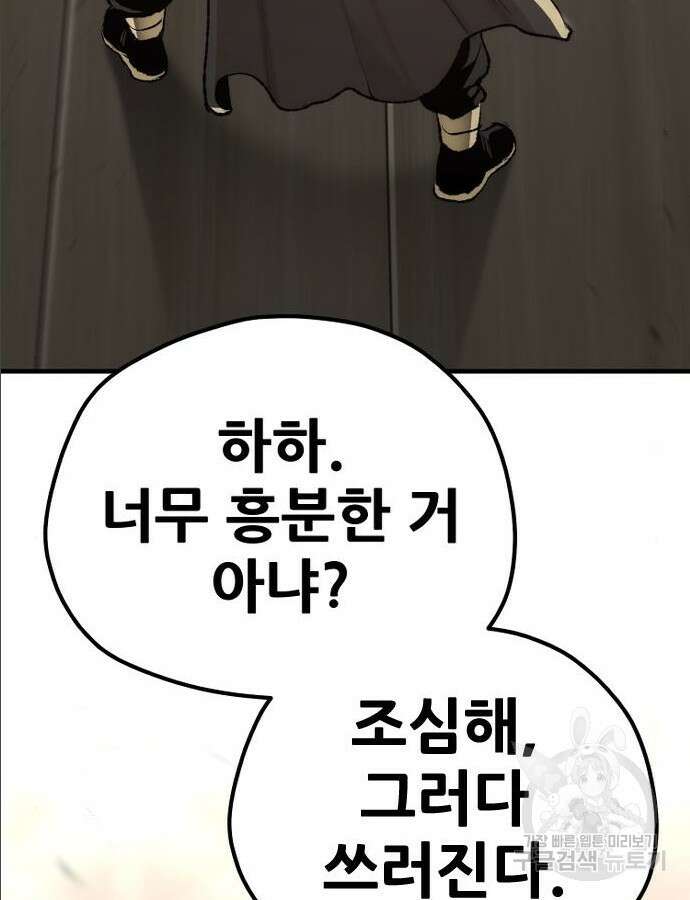 천마육성 97화 194