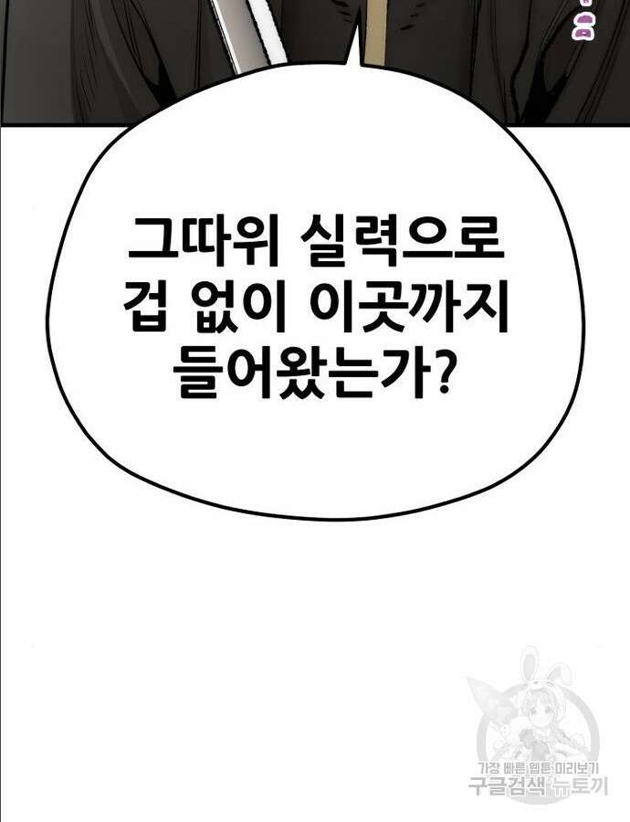 천마육성 97화 198