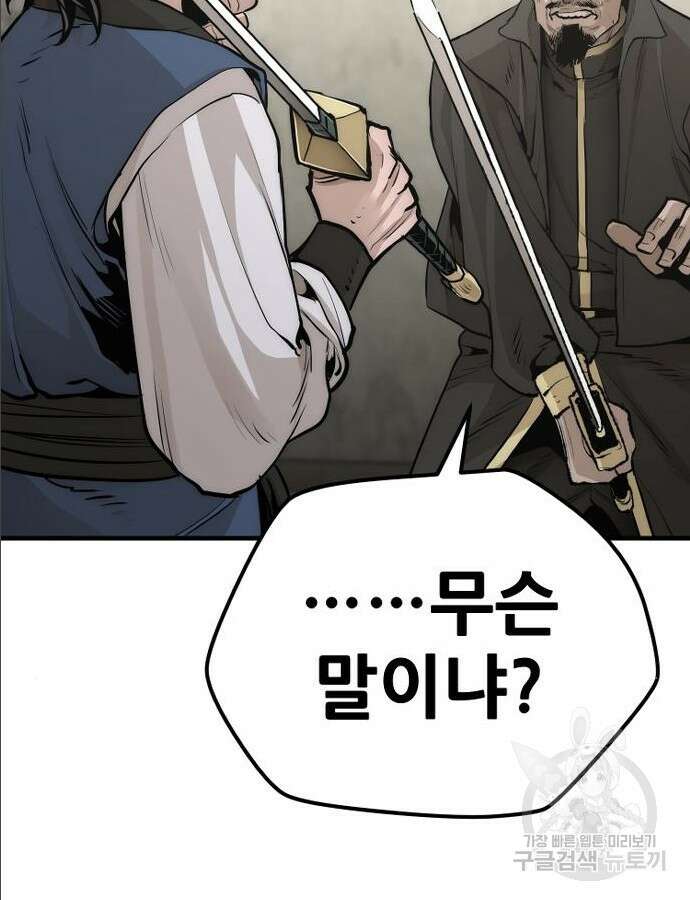 천마육성 97화 200