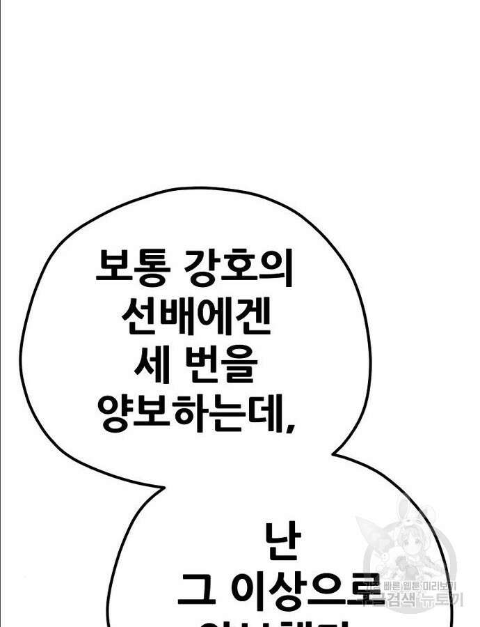 천마육성 97화 201