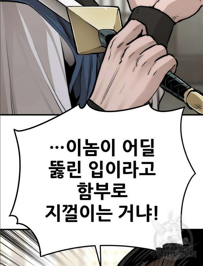 천마육성 97화 203