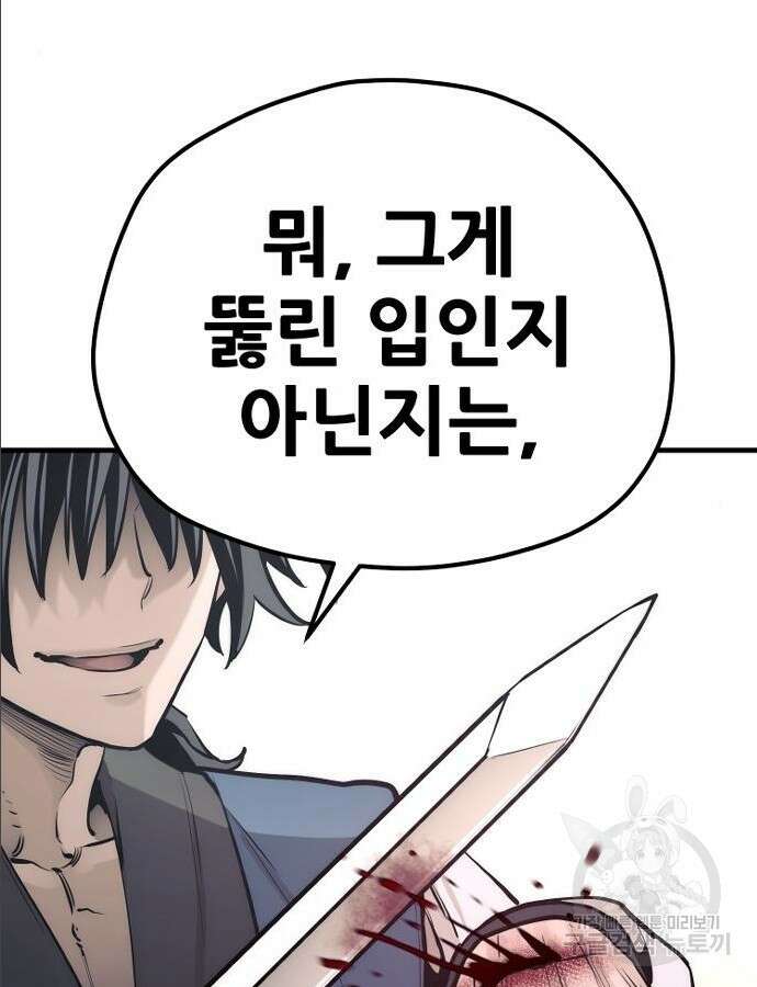 천마육성 97화 205