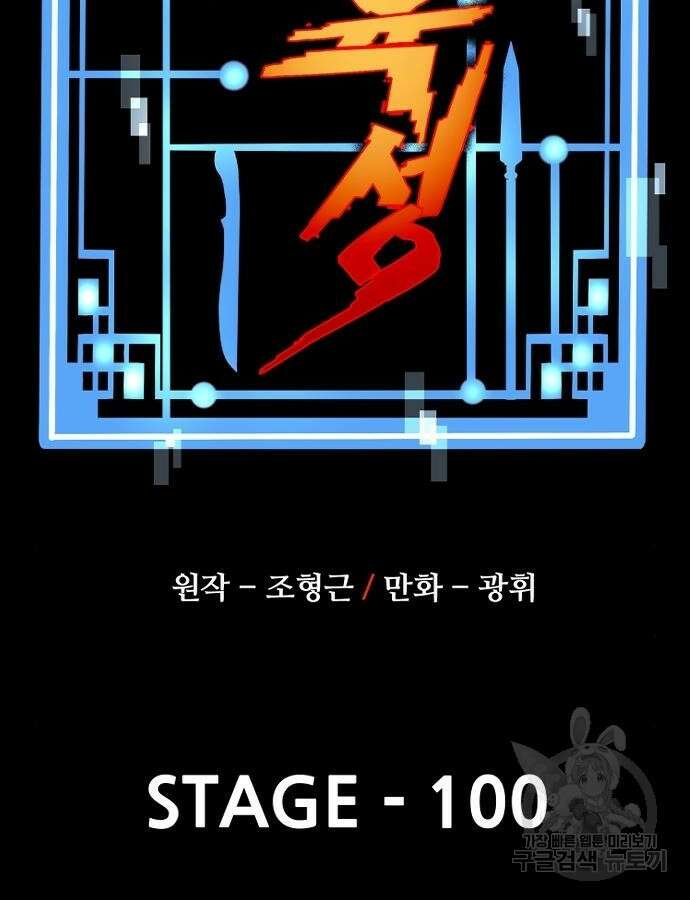 천마육성 100화 2
