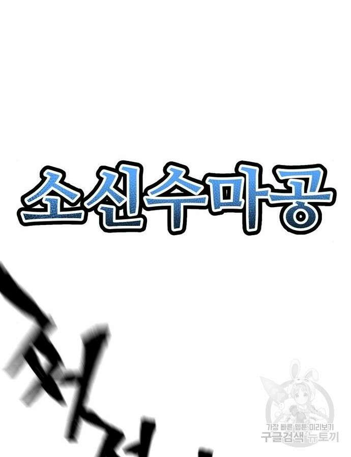 천마육성 100화 20