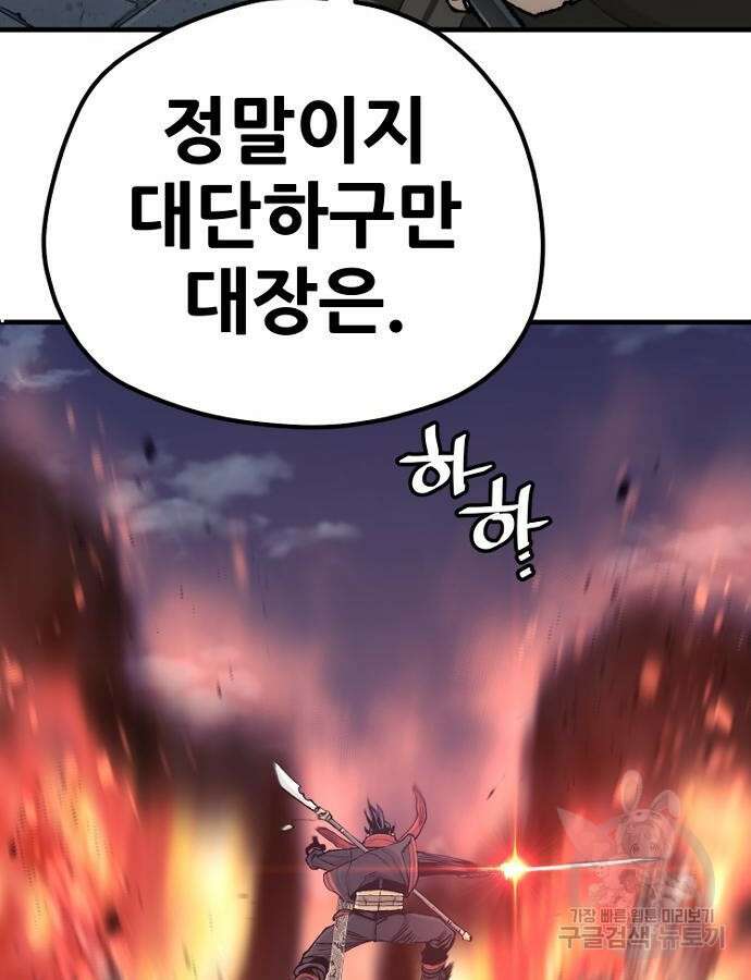 천마육성 100화 34