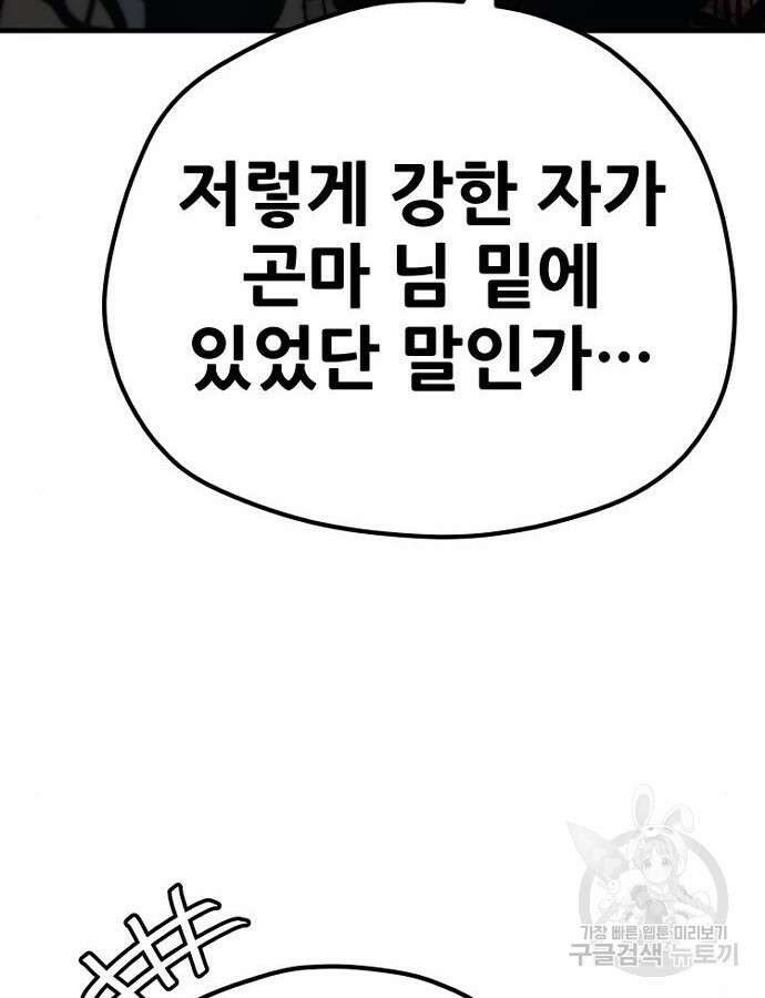 천마육성 100화 41