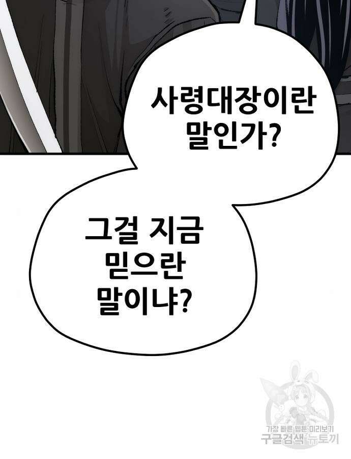 천마육성 100화 43
