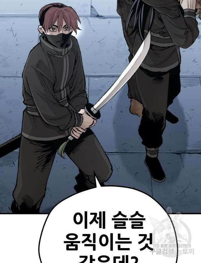 천마육성 100화 45