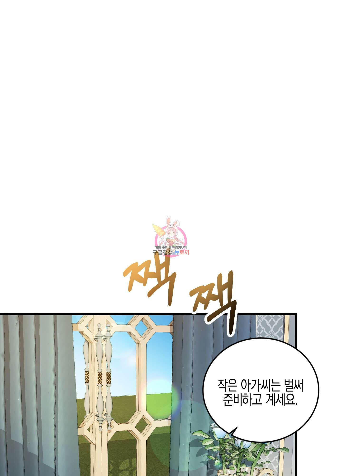 빙의물 여주의 언니입니다만 31화 1