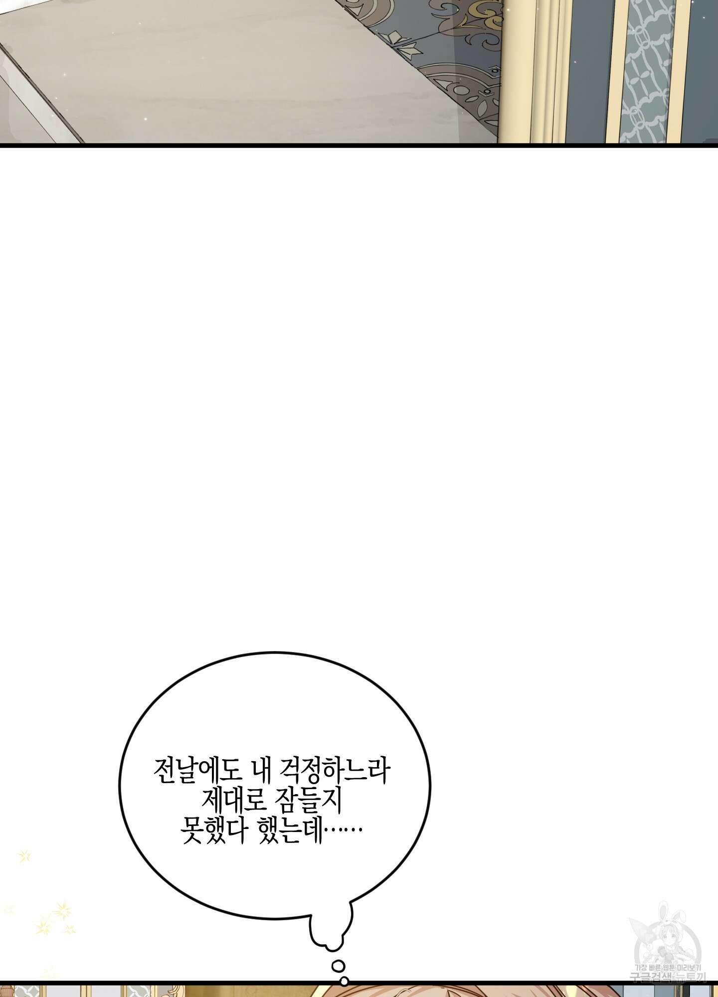빙의물 여주의 언니입니다만 31화 4