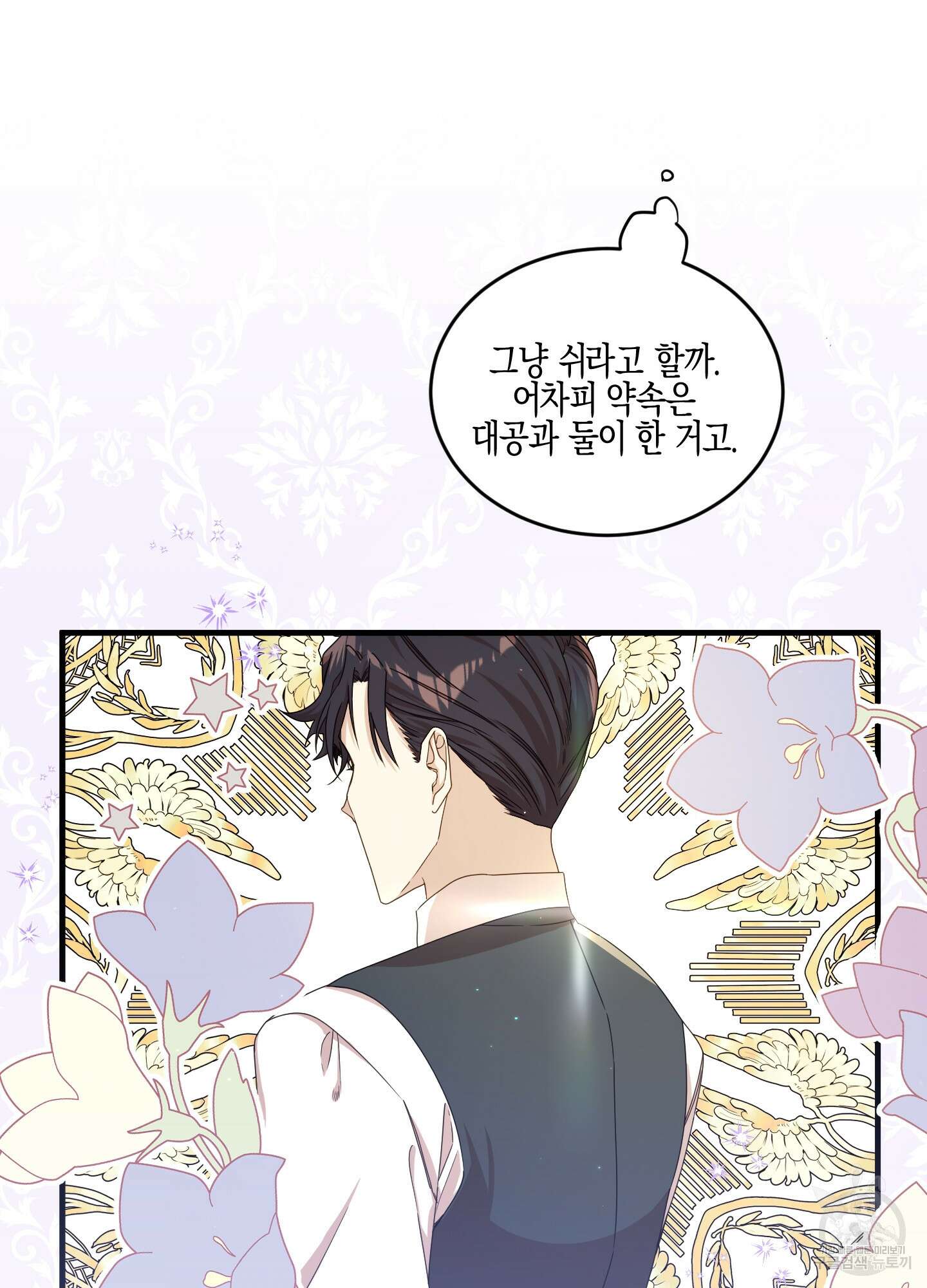 빙의물 여주의 언니입니다만 31화 6