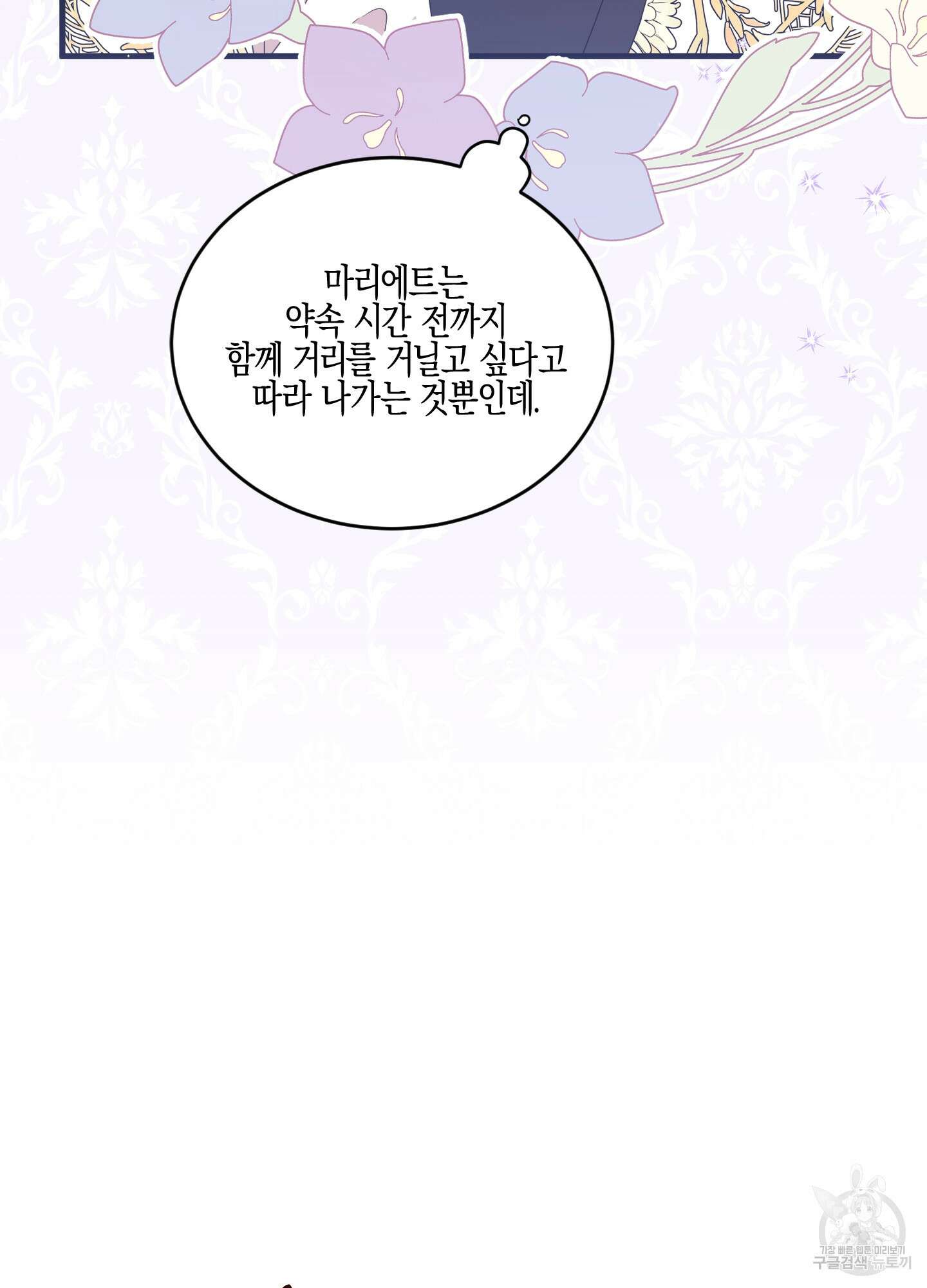 빙의물 여주의 언니입니다만 31화 7