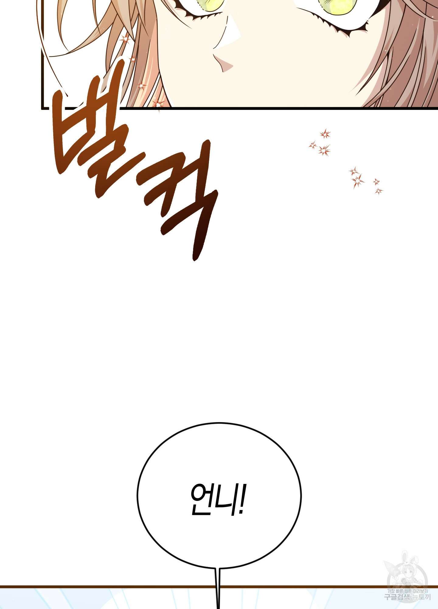 빙의물 여주의 언니입니다만 31화 9