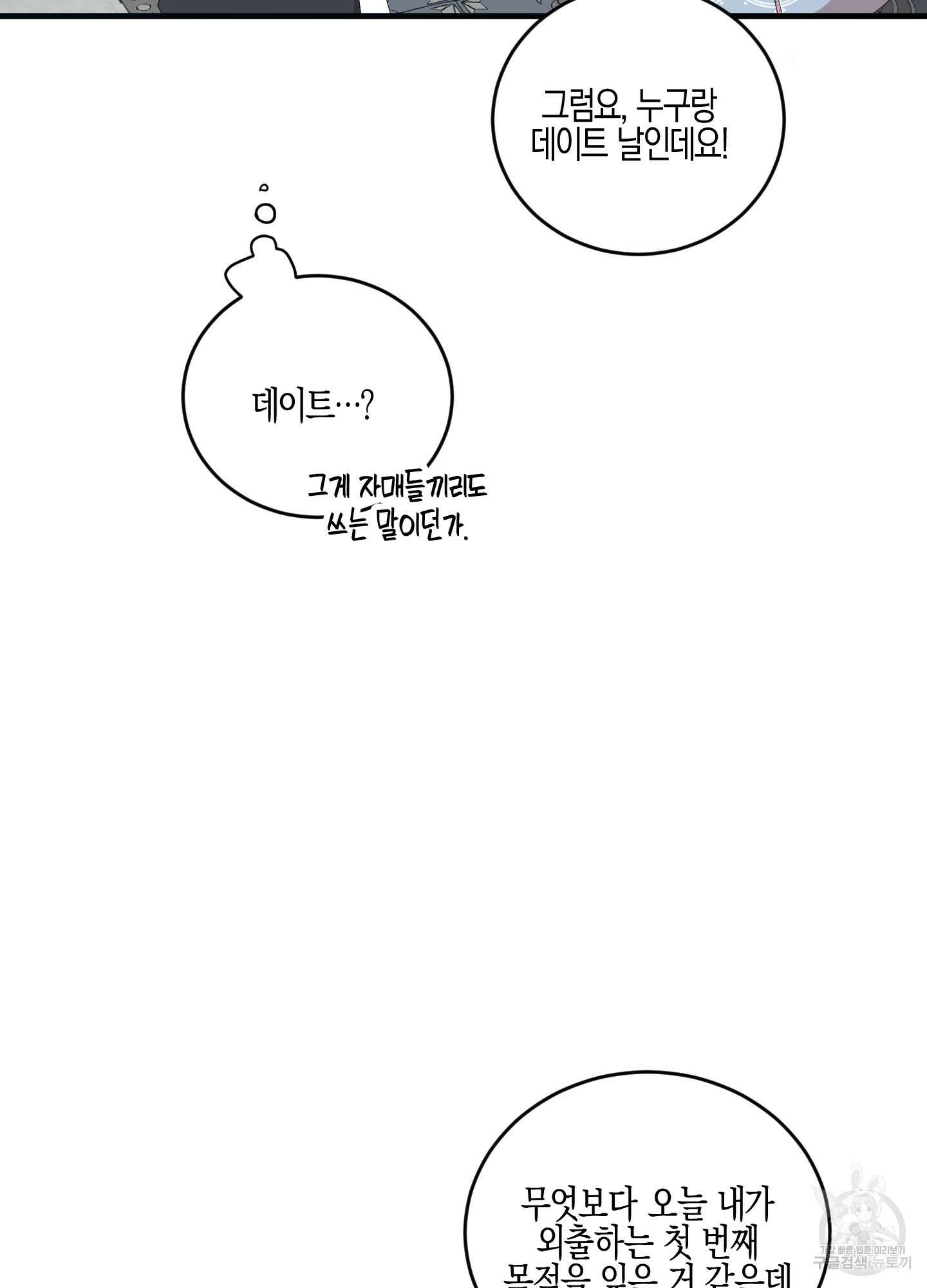 빙의물 여주의 언니입니다만 31화 12