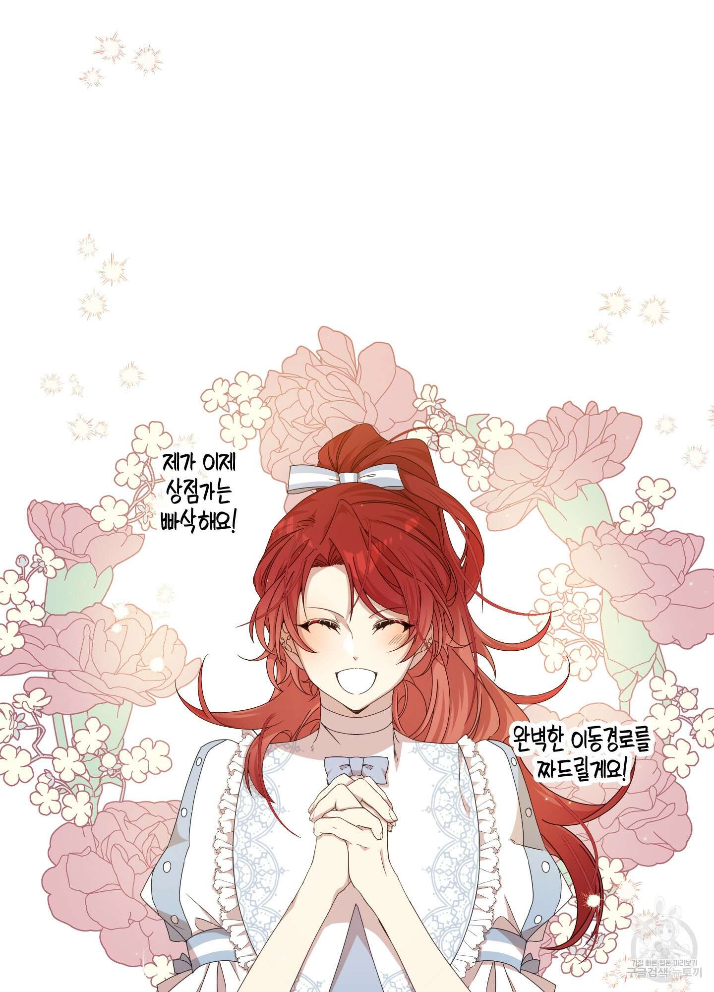 빙의물 여주의 언니입니다만 31화 14