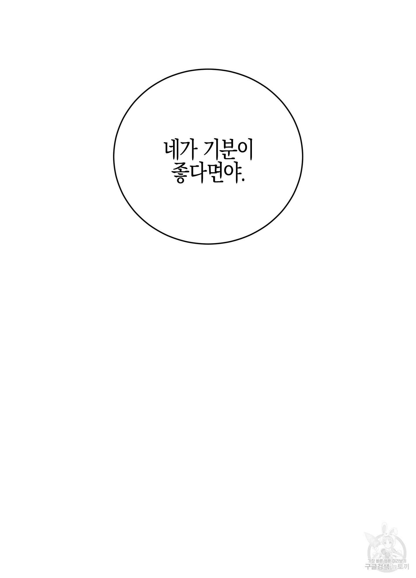 빙의물 여주의 언니입니다만 31화 17