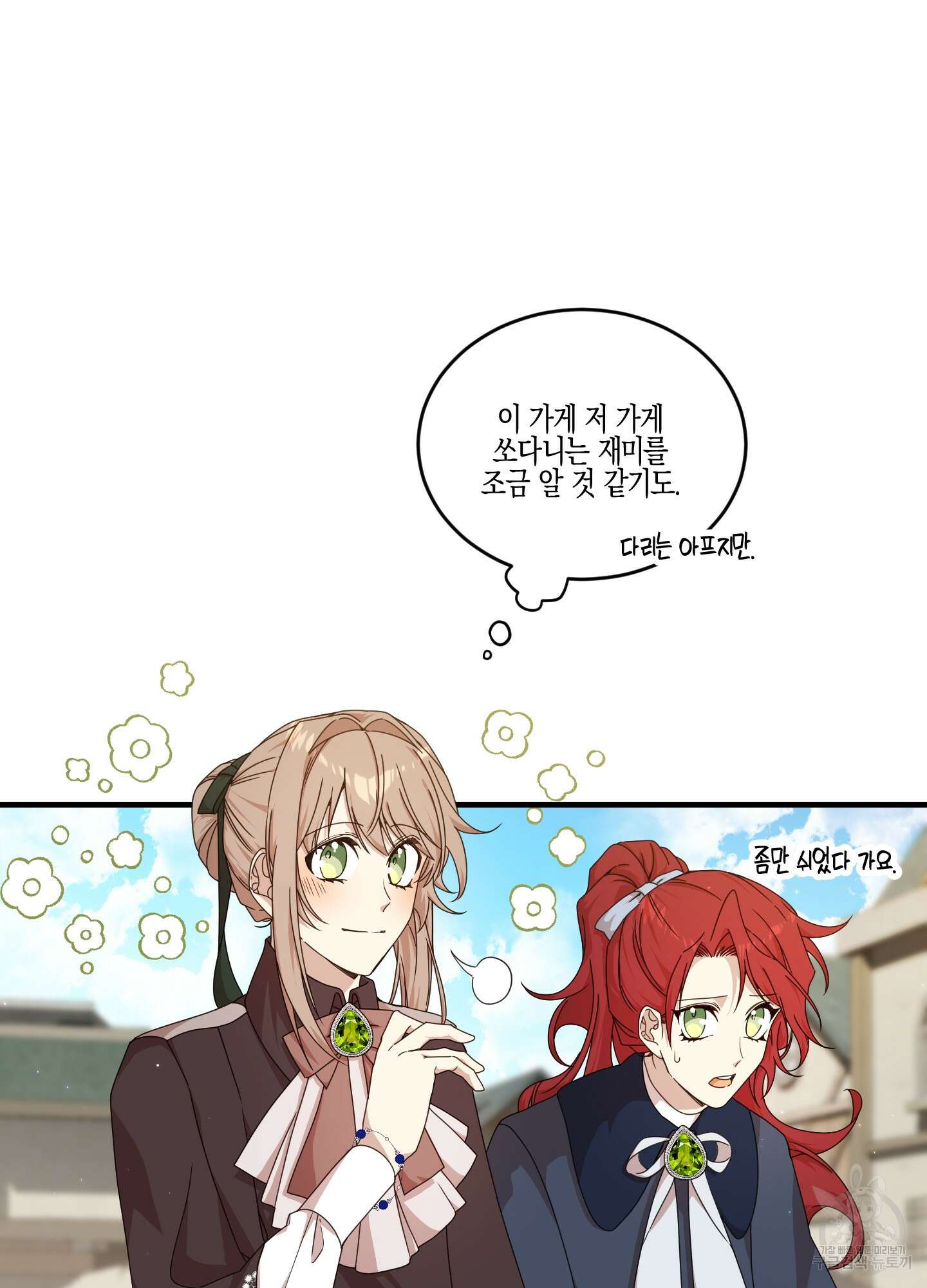 빙의물 여주의 언니입니다만 31화 21