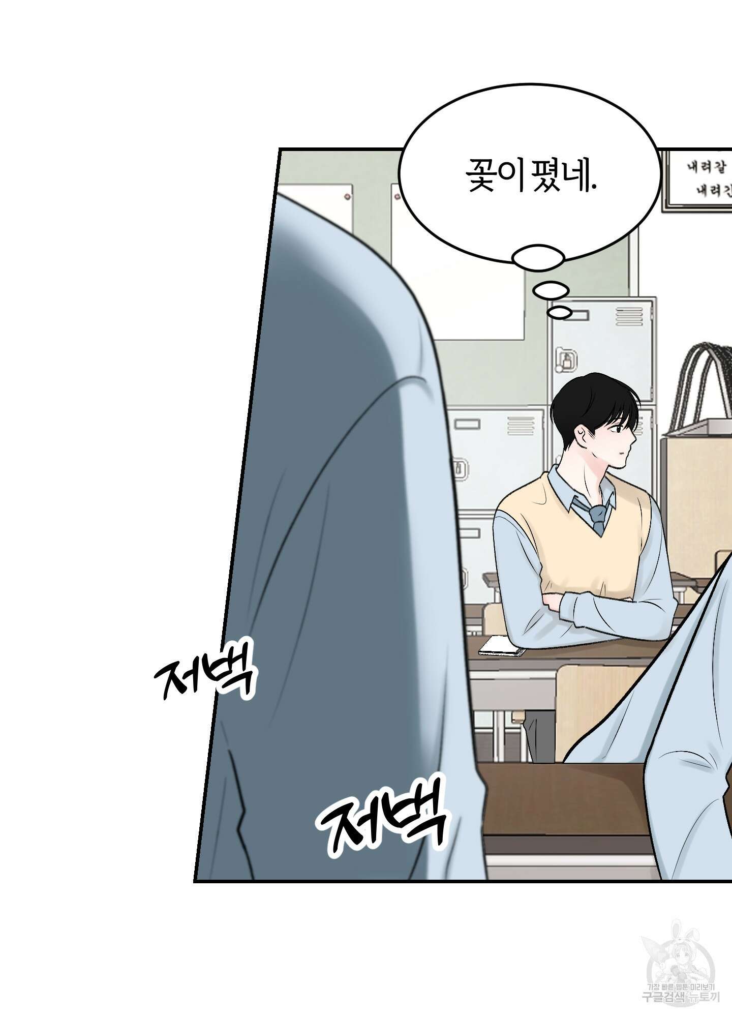 짝사랑의 제본 1화 5