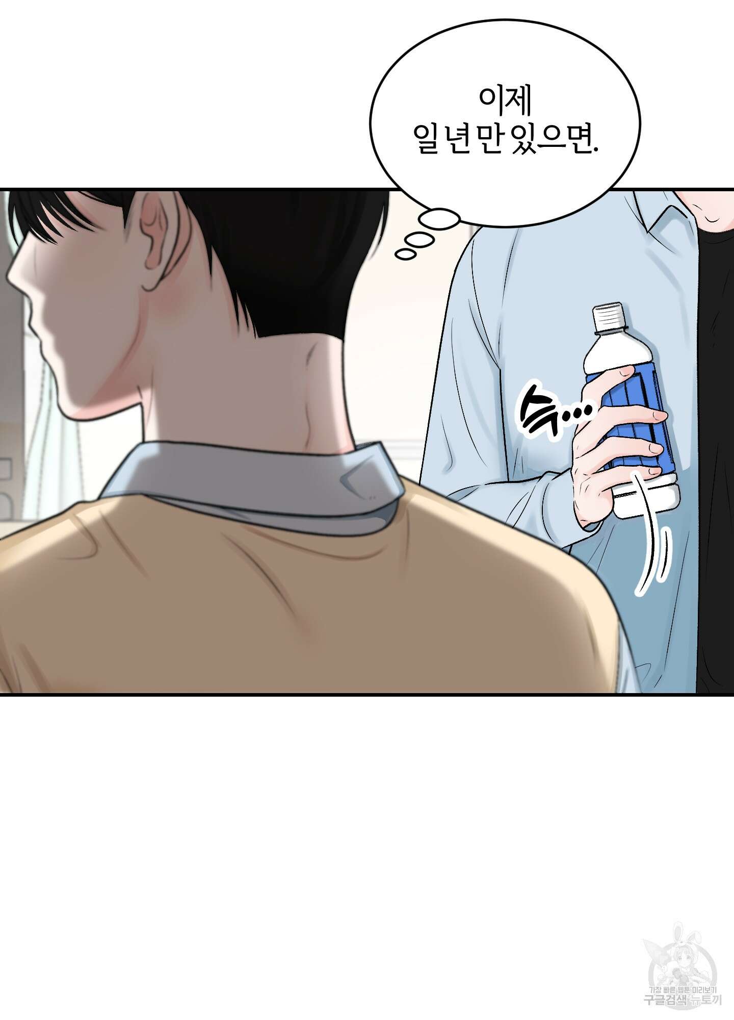 짝사랑의 제본 1화 6