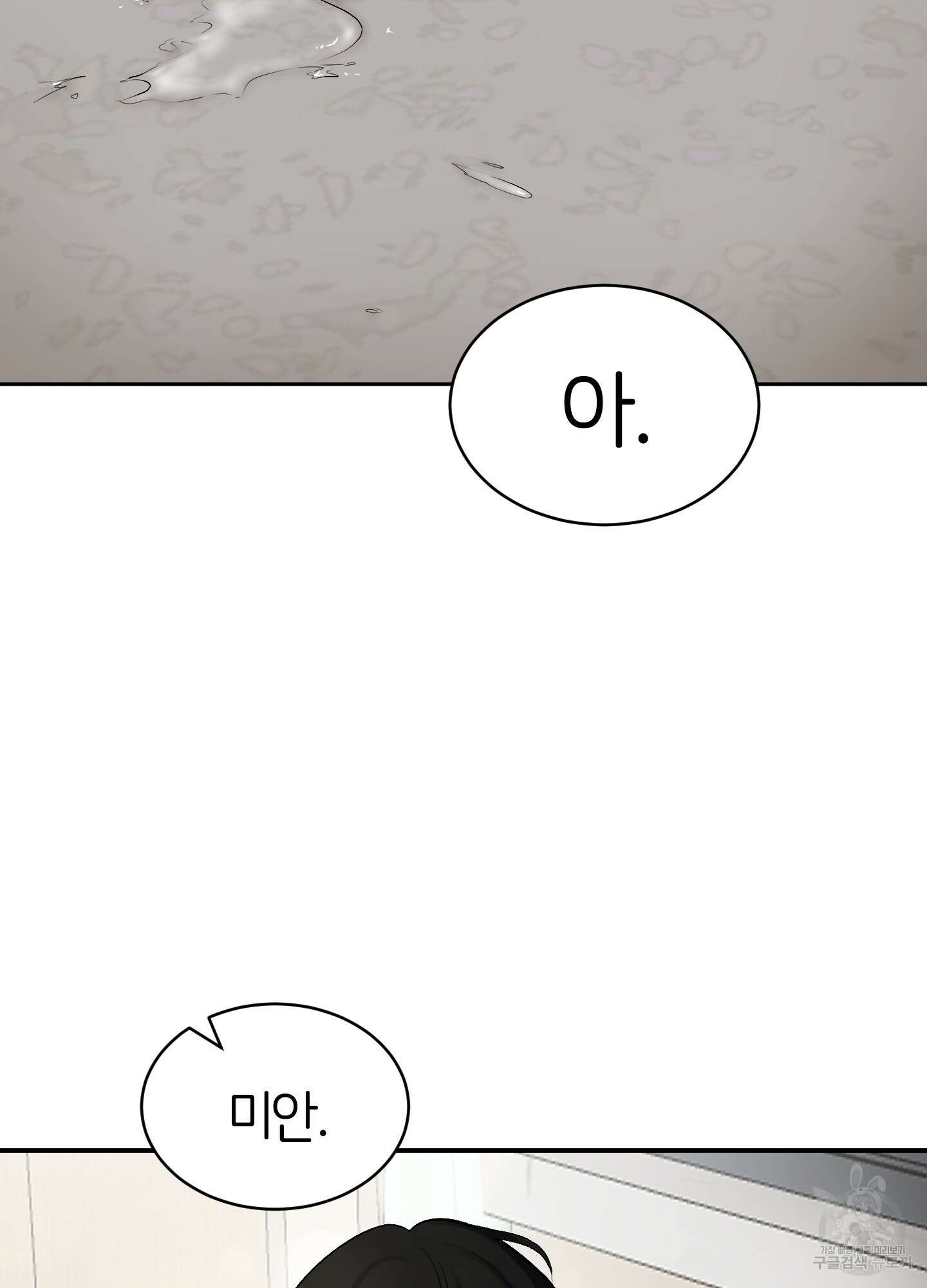 짝사랑의 제본 1화 9