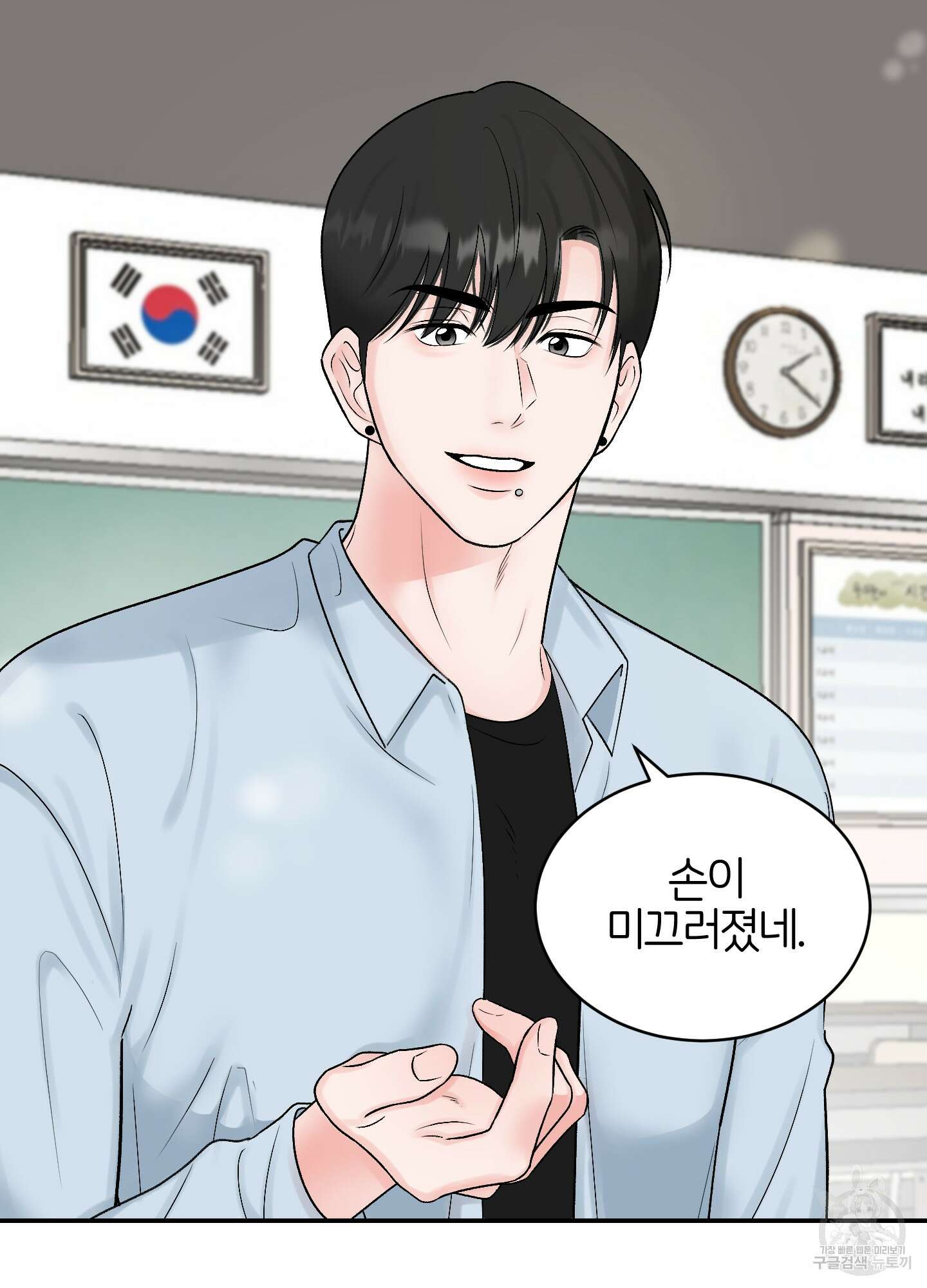 짝사랑의 제본 1화 11