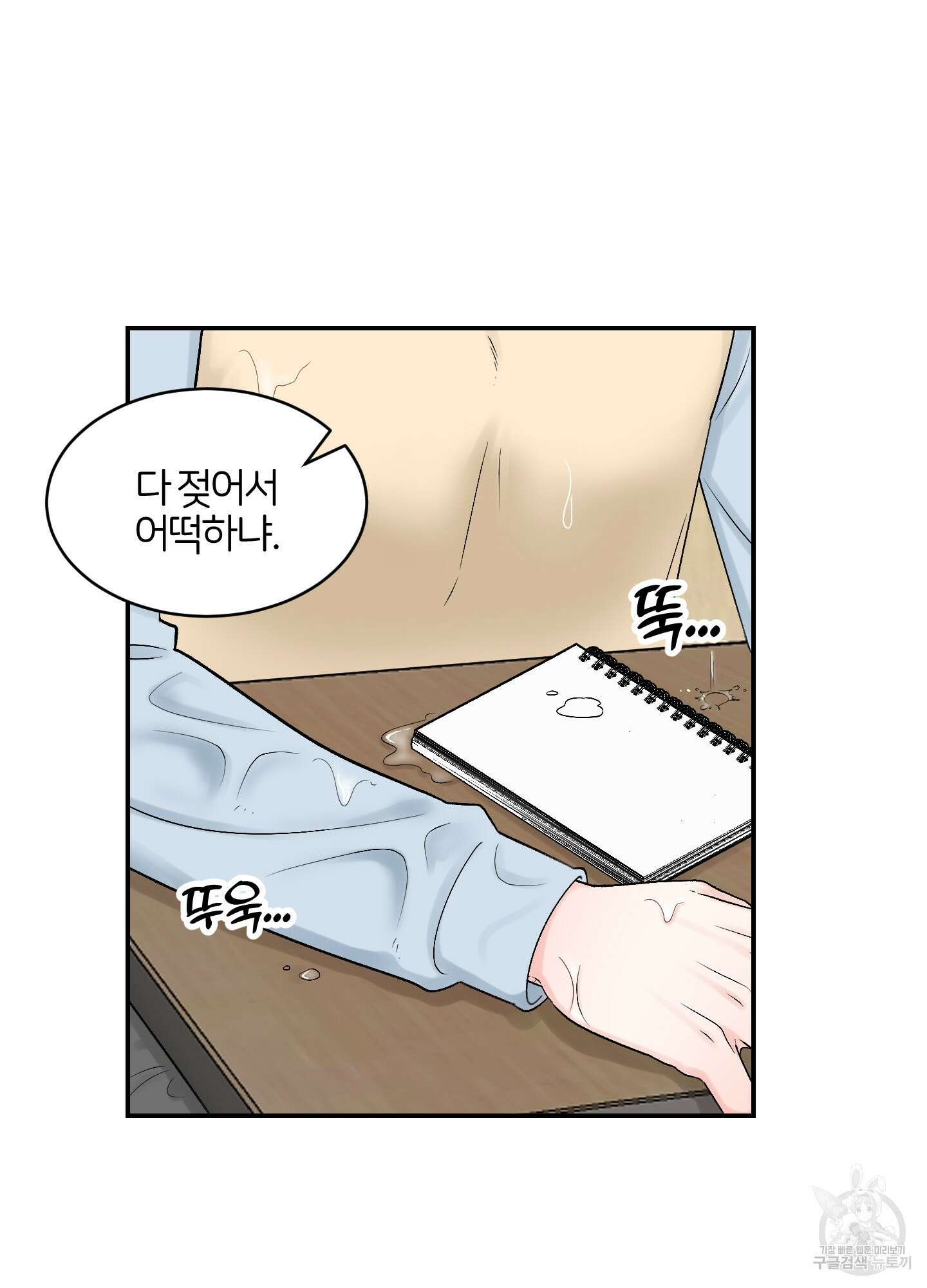 짝사랑의 제본 1화 12