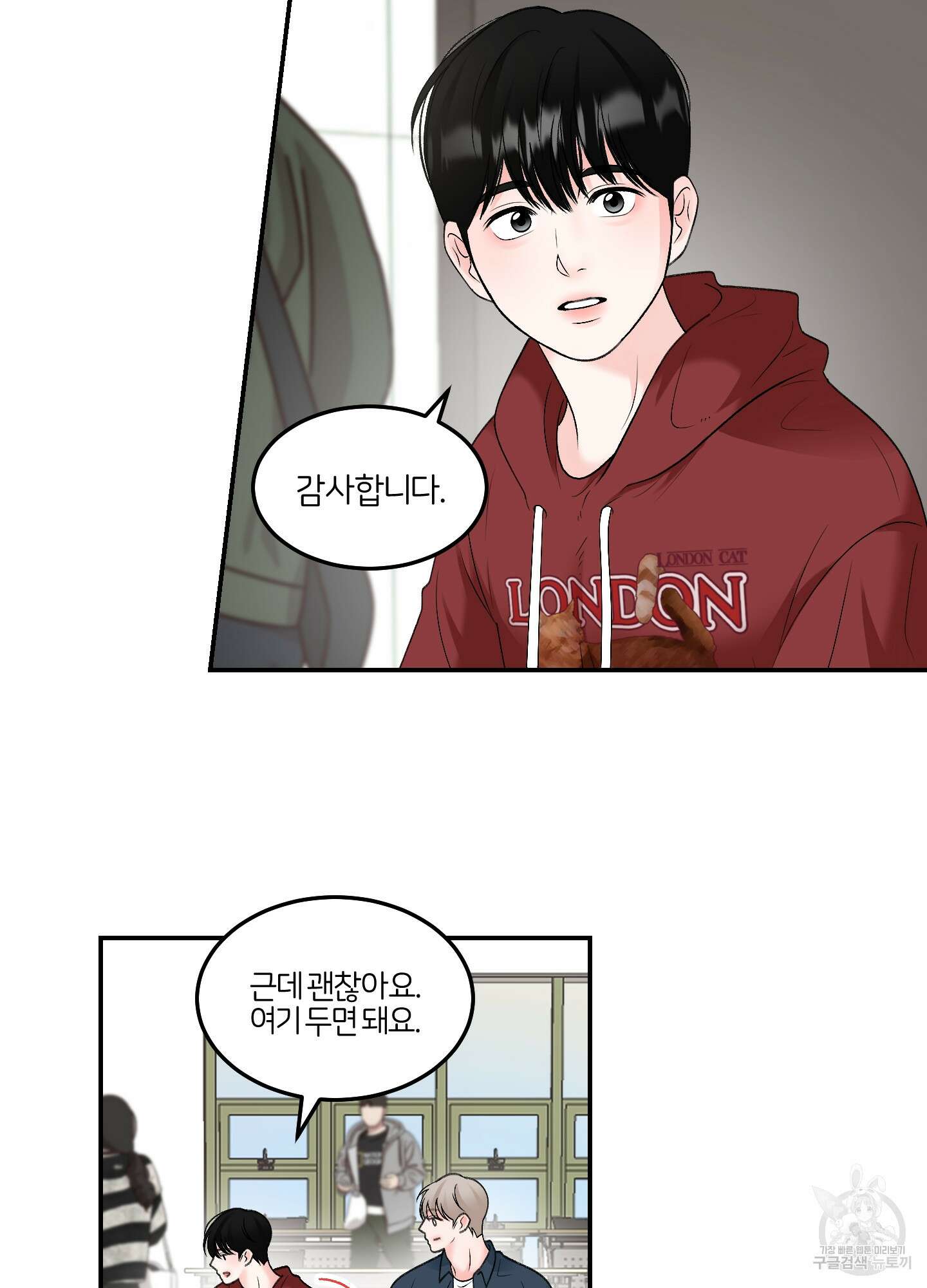 짝사랑의 제본 6화 2