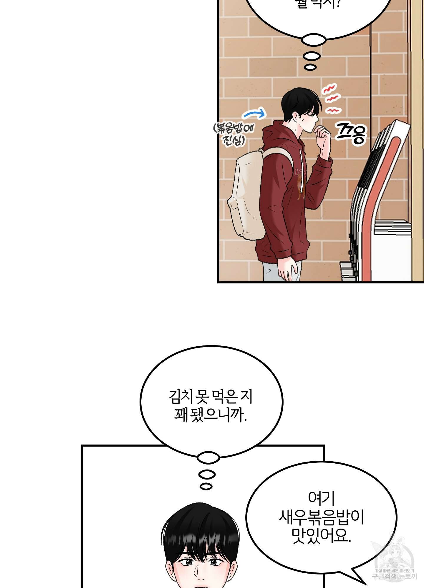 짝사랑의 제본 6화 11