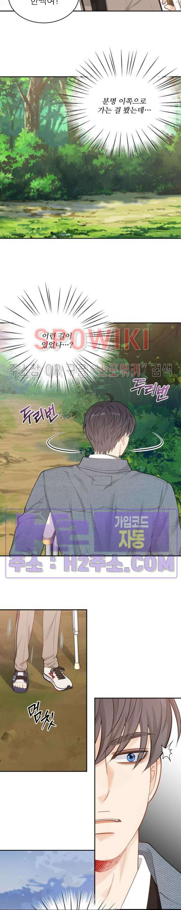 여우님의 도둑결혼 57화 2