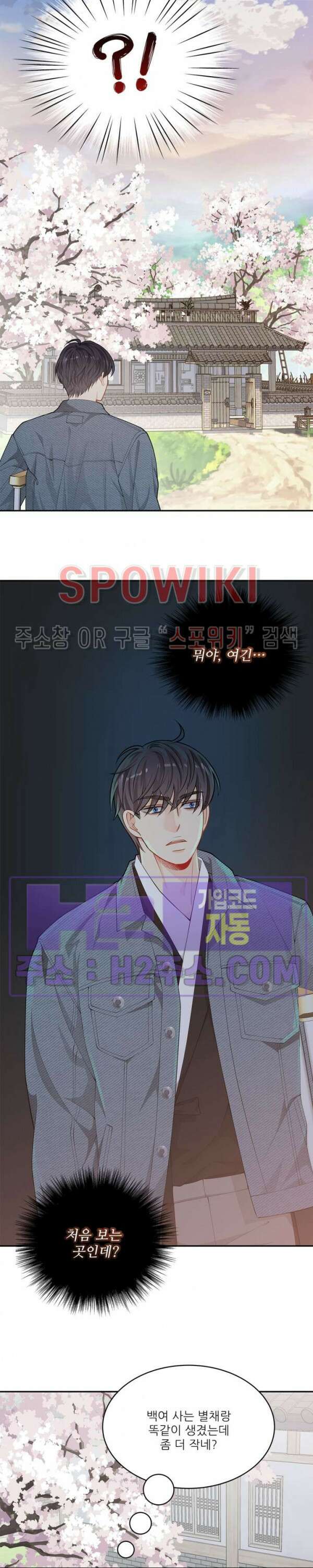 여우님의 도둑결혼 57화 3