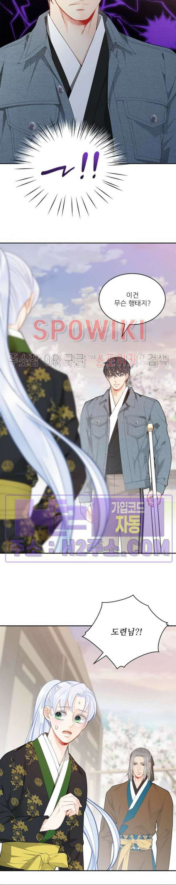 여우님의 도둑결혼 57화 6