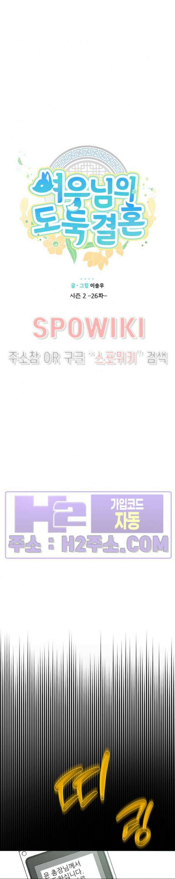 여우님의 도둑결혼 57화 8
