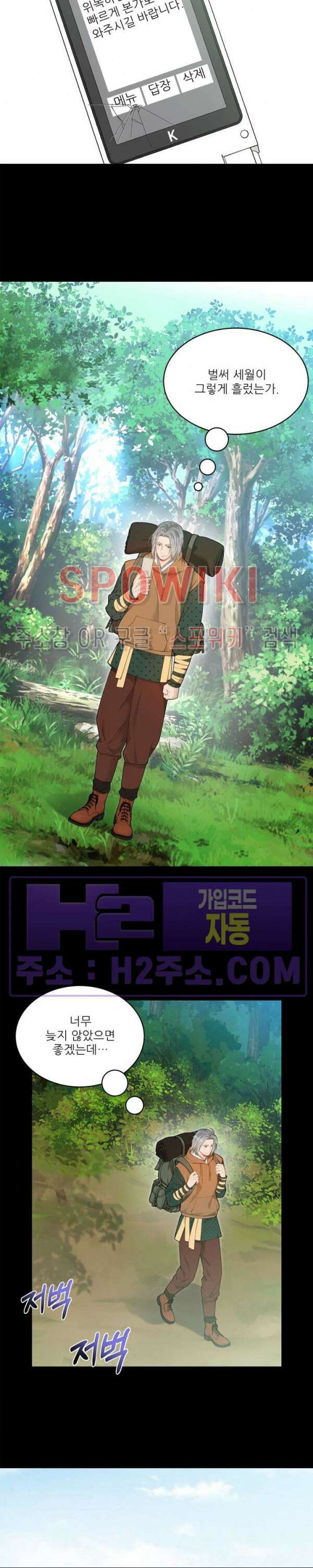 여우님의 도둑결혼 57화 9