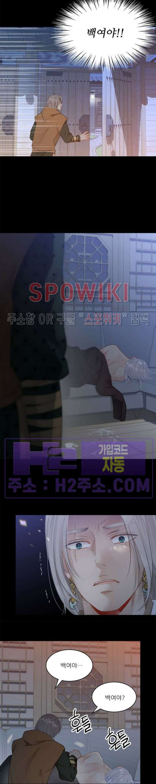 여우님의 도둑결혼 57화 13