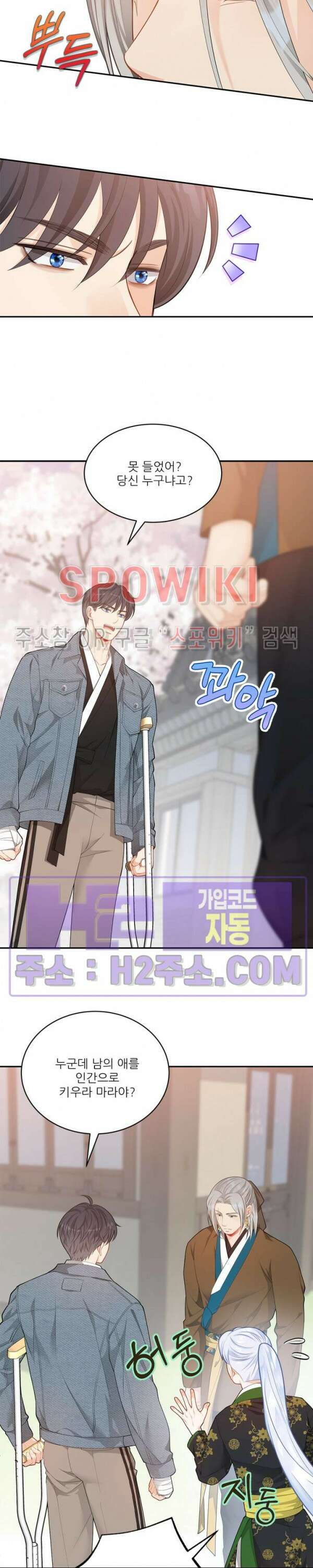 여우님의 도둑결혼 57화 17