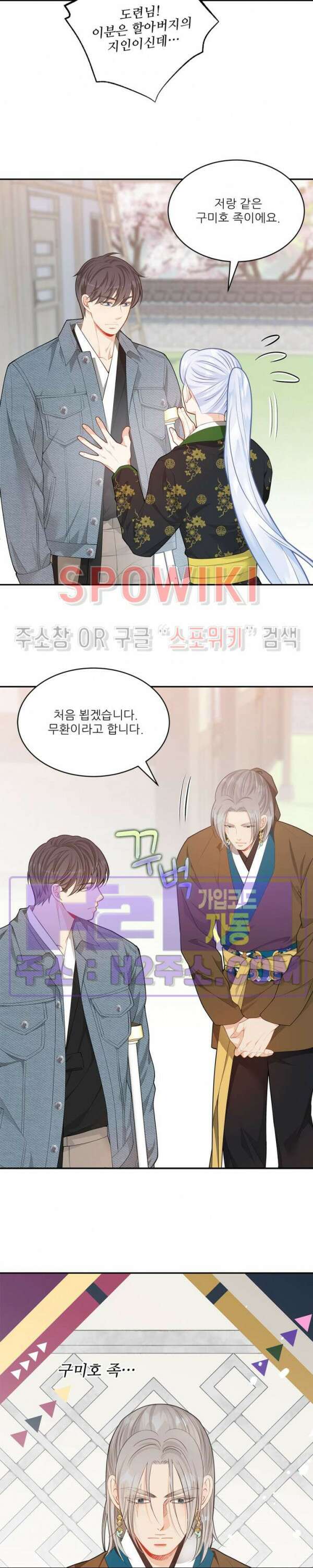 여우님의 도둑결혼 57화 18