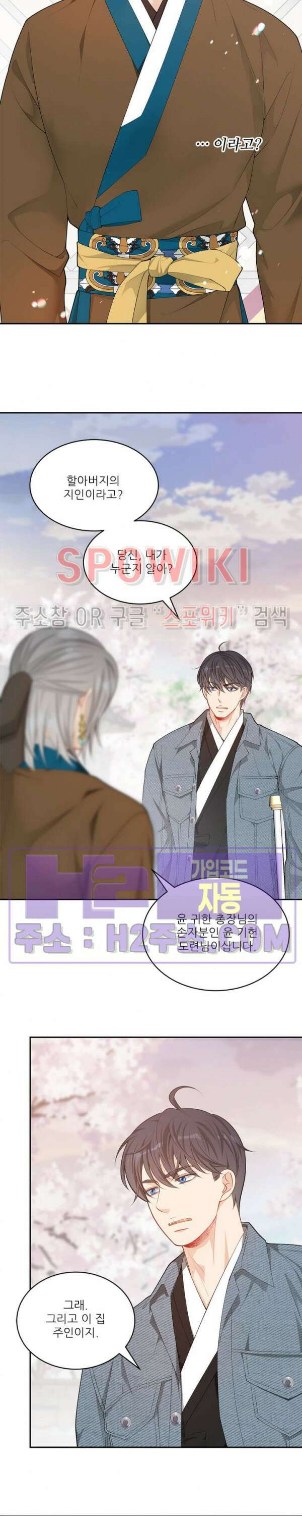 여우님의 도둑결혼 57화 19