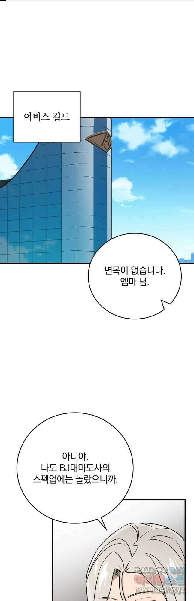 BJ대마도사 92화 1