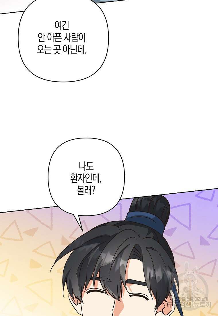 낙화유수 99화 2