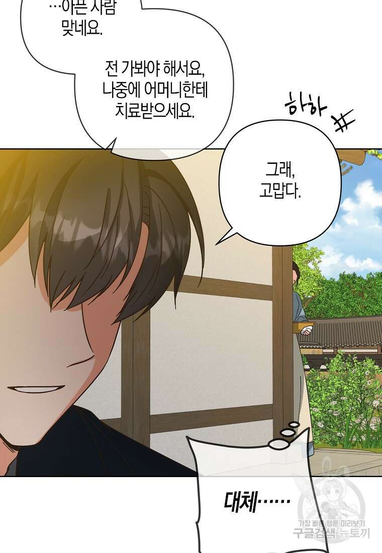 낙화유수 99화 5