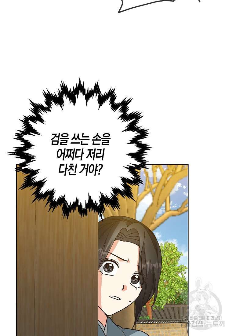 낙화유수 99화 6