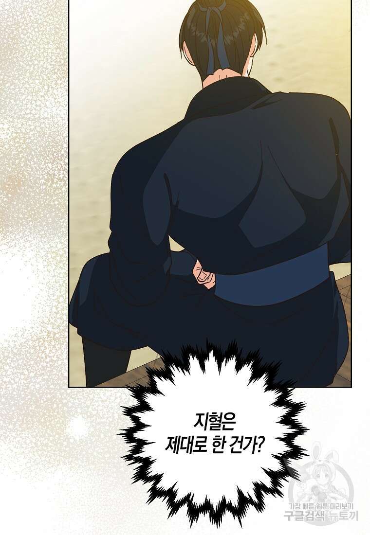 낙화유수 99화 8