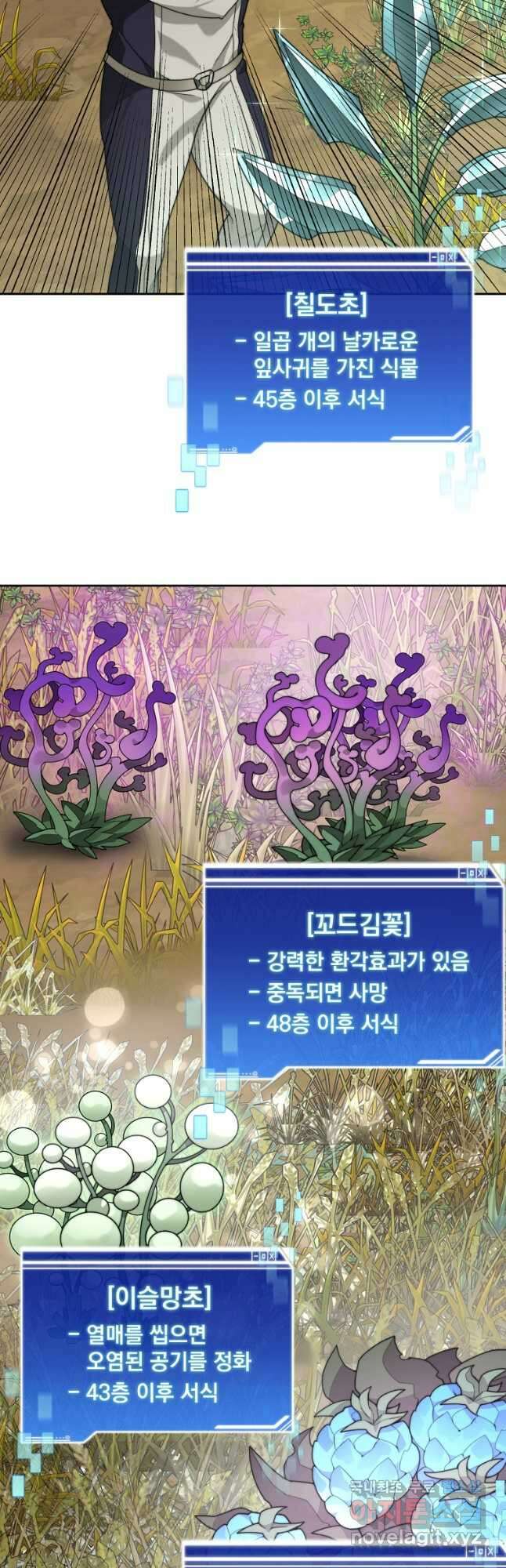 탑에 갇혀 고인물 69화 4