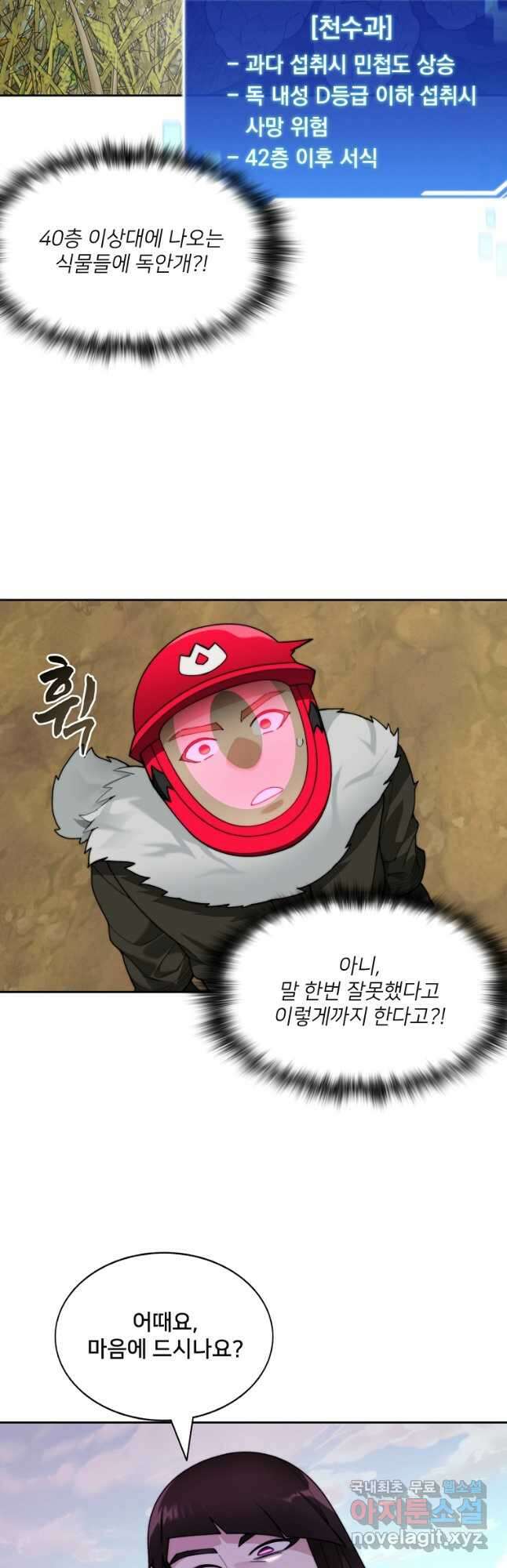 탑에 갇혀 고인물 69화 5