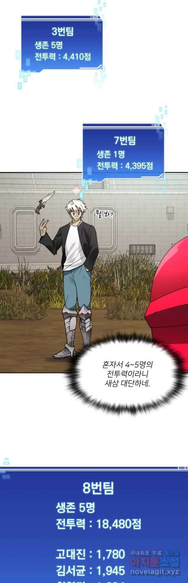 탑에 갇혀 고인물 69화 8