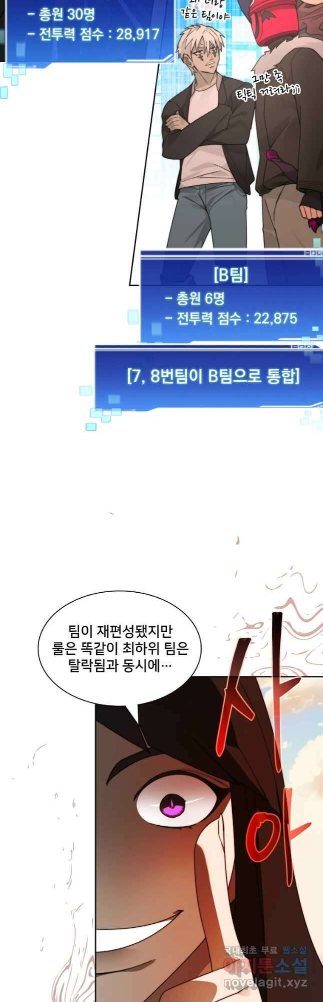 탑에 갇혀 고인물 69화 12