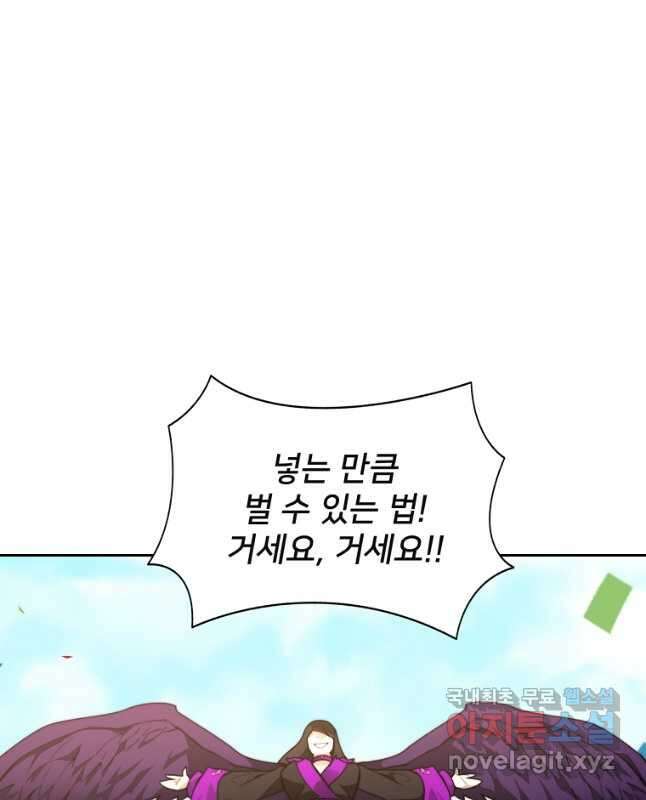 탑에 갇혀 고인물 69화 15